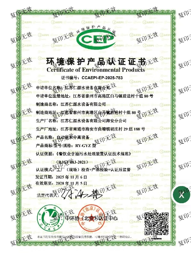 CCEP環(huán)境保護(hù)證書(shū) 中環(huán)協(xié).jpg